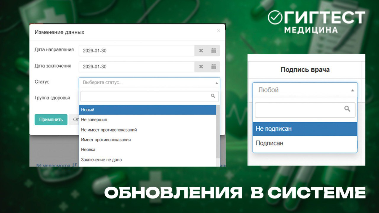 Обновление МИС «Гигтест.Медицина»